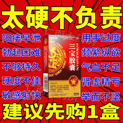 【佰年龄】三宝胶囊300mg*20粒/盒