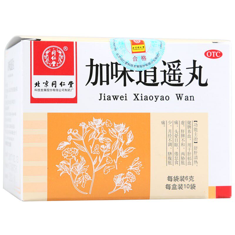 北京同仁堂正品加味逍遥散丸月经不调可搭配红花逍遥片逍遥安yp9