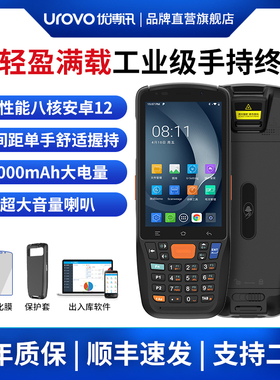 Urovo/优博讯I6300APro手持终端pda安卓数据采集器仓储出入库盘点扫码枪工业生产电商物流极兔巴枪
