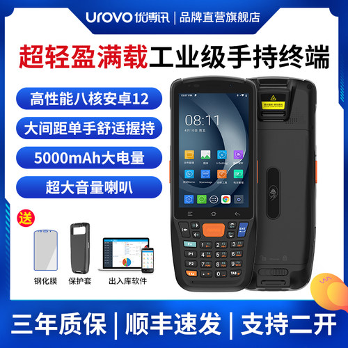 Urovo/优博讯I6300APro手持终端pda安卓数据采集器仓储出入库盘点扫码枪工业生产电商物流极兔巴枪