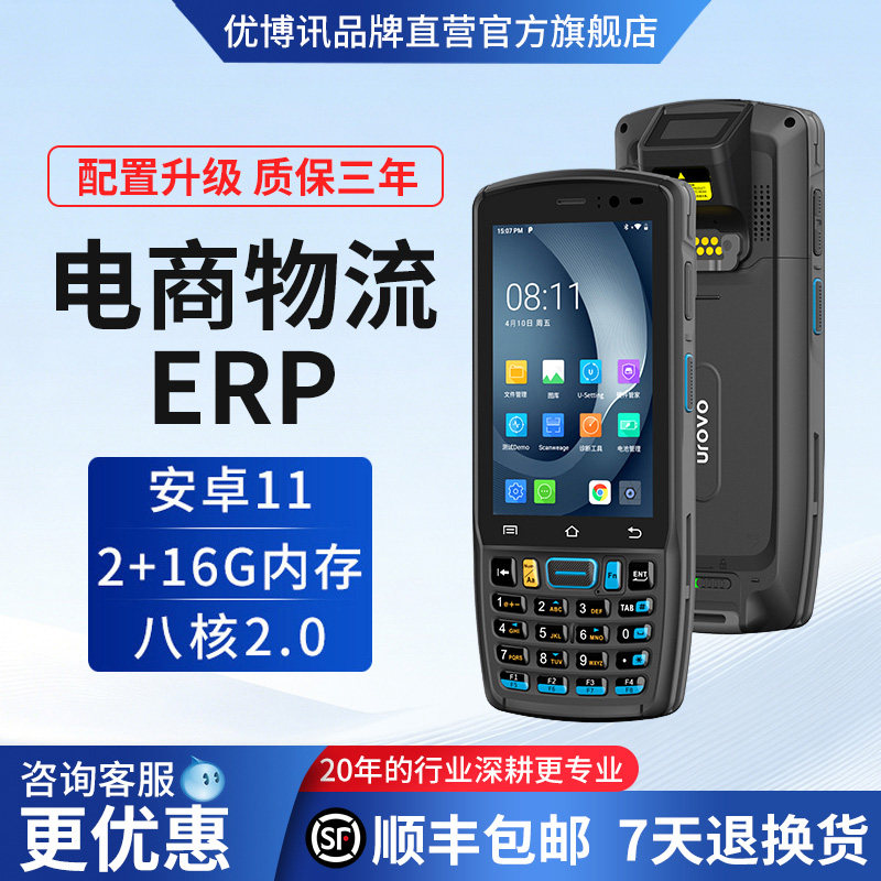 UROVO优博讯DT40SE手持终端PDA仓库管理神器盘点机旺店通聚水谭出入库扫码枪数据采集器快递仓储固定资产管理