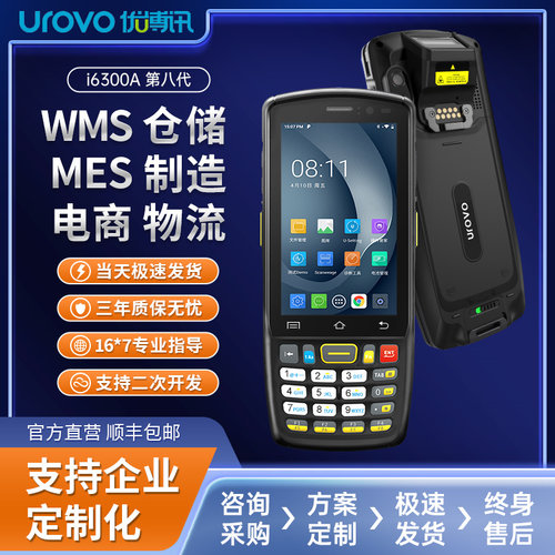 优博讯I6300A第八代PDA手持终端安卓仓储WMS工厂生产出入库扫码机制造MES盘点机电商物流数据采集器