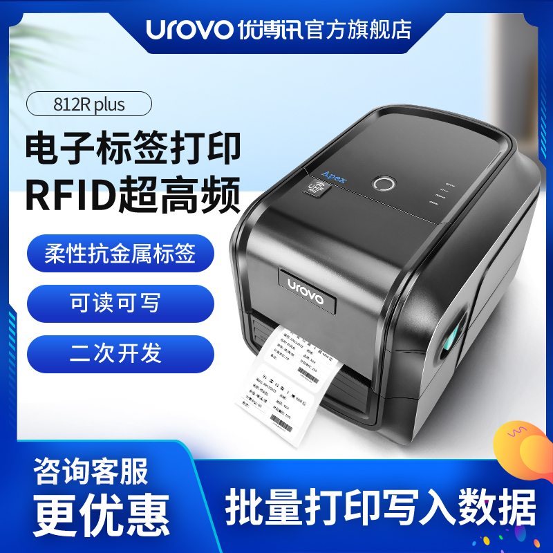 超高频RFID电子标签机可读写打印