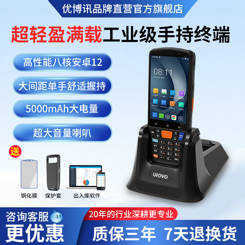 Urovo/优博讯i6300APro手持终端pda安卓数据采集器仓储出入库盘点扫码枪工业生产电商物流极兔巴枪