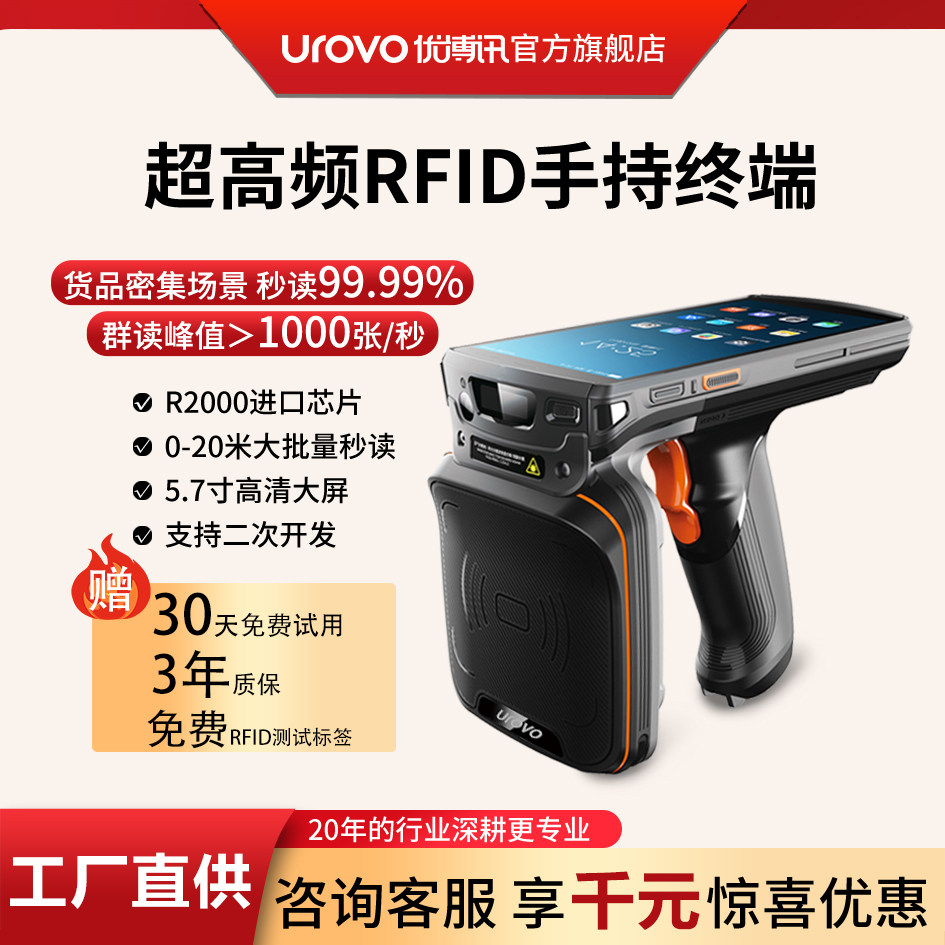 优博讯DT50X RFID手持终端超高频PDA读写器无线扫码枪资产盘点机
