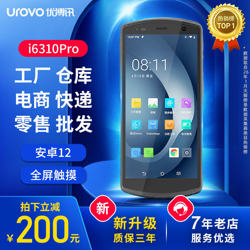 优博讯i6310Pro/A/T手持终端pda安卓数据采集器盘点机MES仓库出入库扫码机物流工业手持机邮政巴枪聚水固资