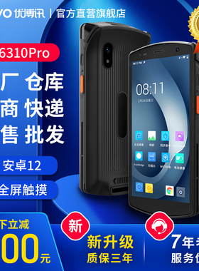 优博讯i6310Pro/A/T手持终端pda安卓数据采集器盘点机MES仓库出入库扫码机物流工业手持机邮政巴枪聚水固资