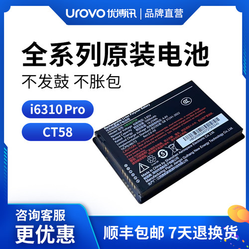 urovo优博讯i6310电池原装正品