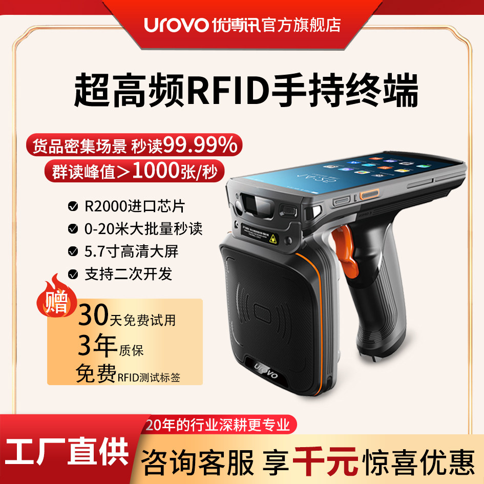 优博讯DT50X RFID手持终端超高频PDA读写器无线扫码枪资产盘点机