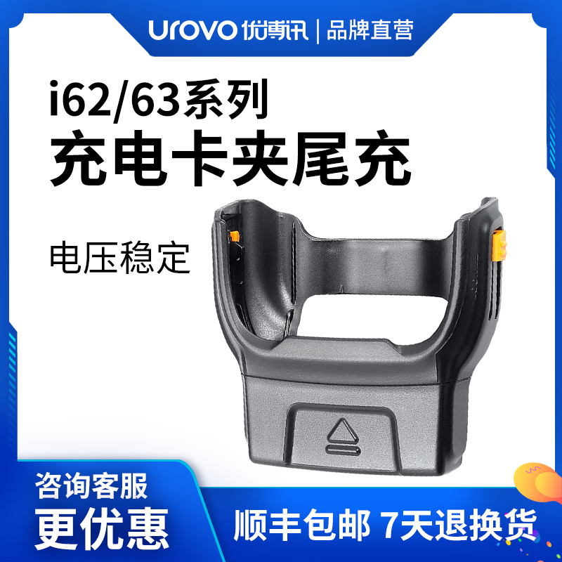优博讯6300A系列充电卡夹
