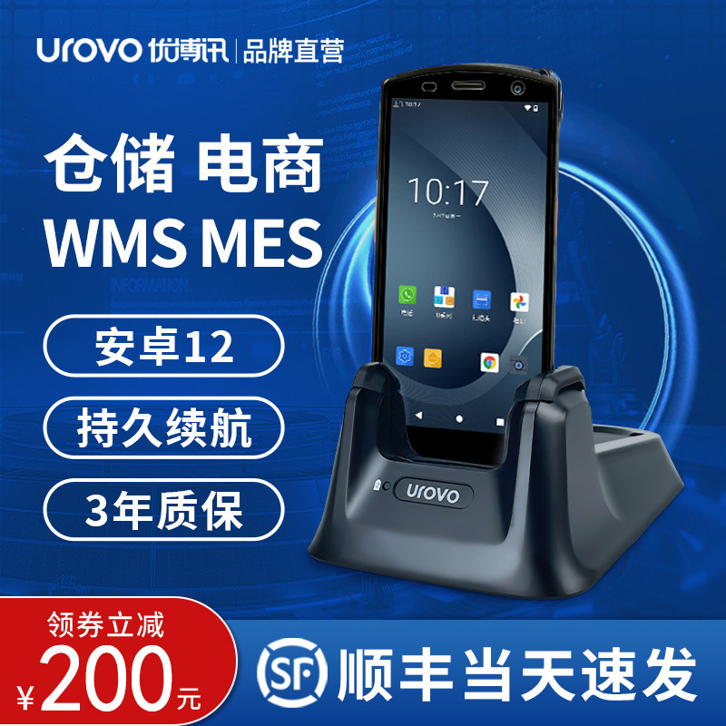优博讯i6310Pro工业级安卓手持终端pda快递物流制造业电商WMS仓库手持机极兔把枪MES管家婆固定资产盘点机