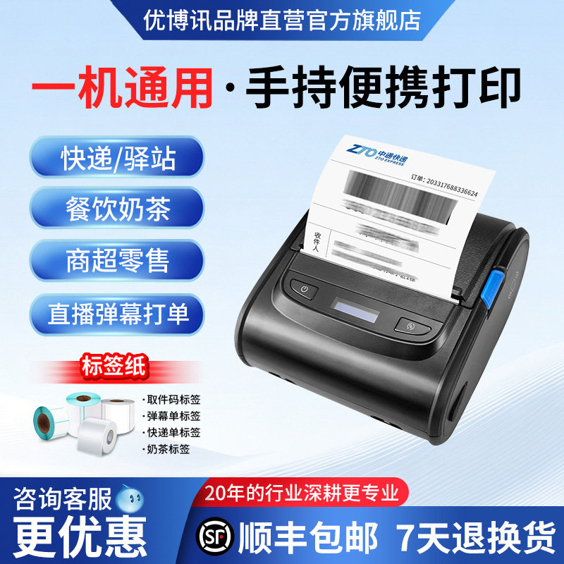 优博讯K300蓝牙快递打印机便携式电子面单直播打单机顺丰中通圆通申通韵达百世安能通用取件码热敏奶茶标签