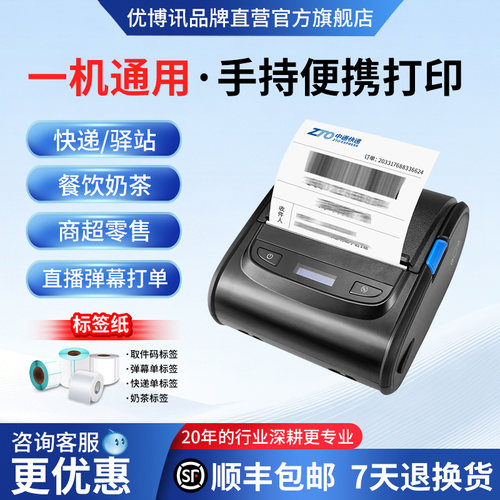 韵达便携式快递打印顺丰电子面单