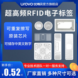 优博讯rfid电子标签超高频UHF射频不干胶U8芯片图书馆仓储物流电子标签可打印可反复擦写可定制