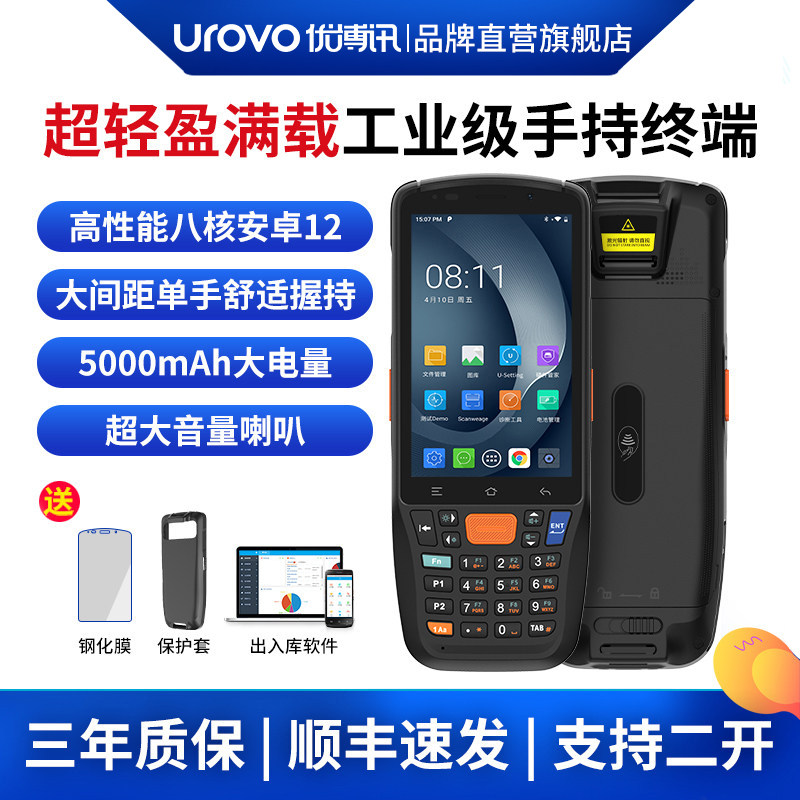 Urovo/优博讯I6300APro手持终端pda安卓数据采集器仓储出入库盘点扫码枪工业生产电商物流极兔巴枪