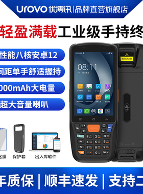 Urovo/优博讯I6300APro手持终端pda安卓数据采集器仓储出入库盘点扫码枪工业生产电商物流极兔巴枪