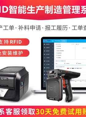 仓储生产ERP软件制造业工厂产线进销存管理MES条码RFID出入库系统