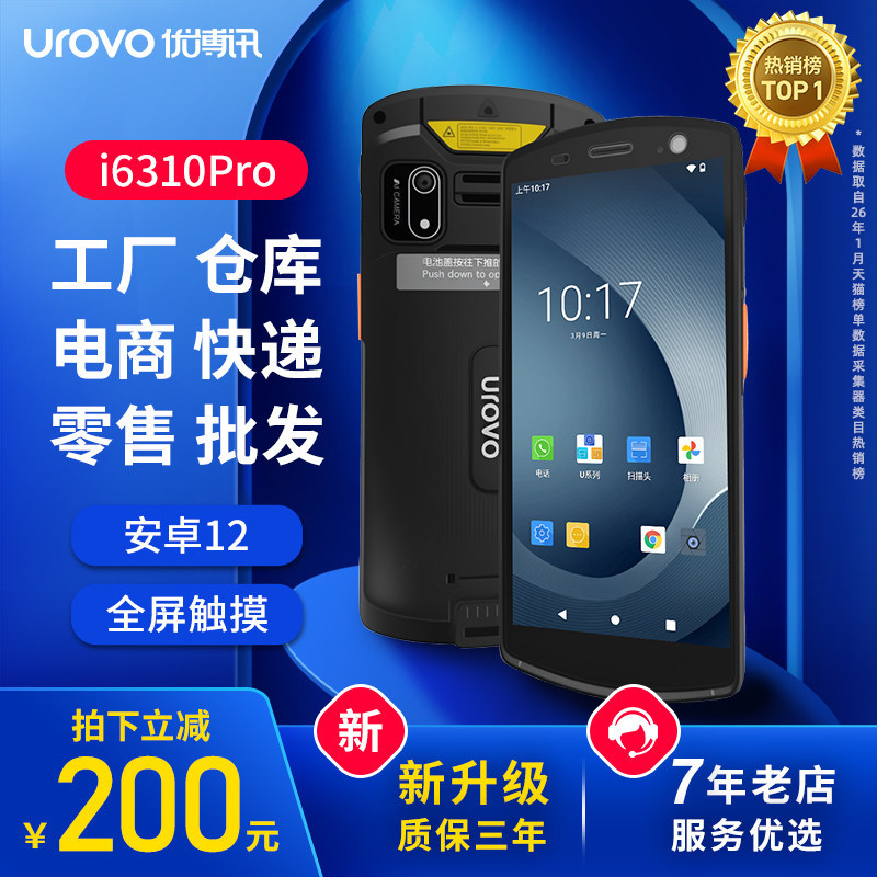 优博讯i6310Pro/A/T手持终端pda安卓数据采集器盘点机MES仓库出入库扫码机物流工业手持机邮政巴枪聚水固资