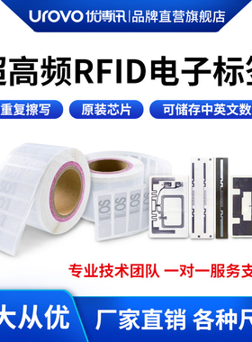 优博讯超高频rfid电子标签不干胶UHF射频可打印可反复擦写可定制