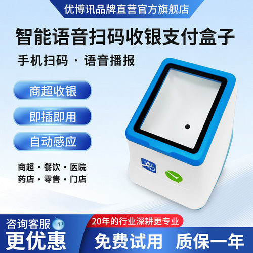 支付宝优博讯电子医保扫描平台