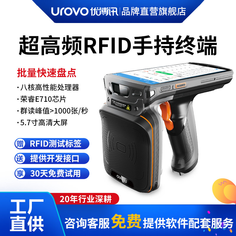 优博讯DT50X RFID手持终端超高频PDA手持机UHF读写器电子标签盘点