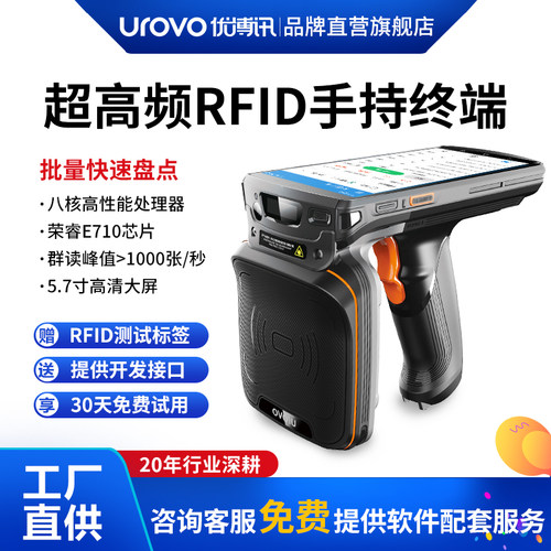 优博讯超高频RFID手持机批量盘点