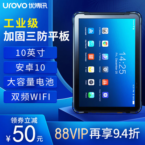 优博讯p8100工业平板仓储管理