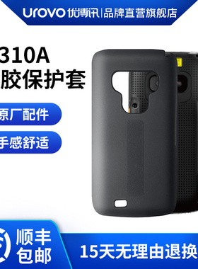 UROVO/优博讯i6310 i6300Pro DT40 P8100系列工业平板数据采集器把枪工业机手持PDA硅胶保护套防滑皮套