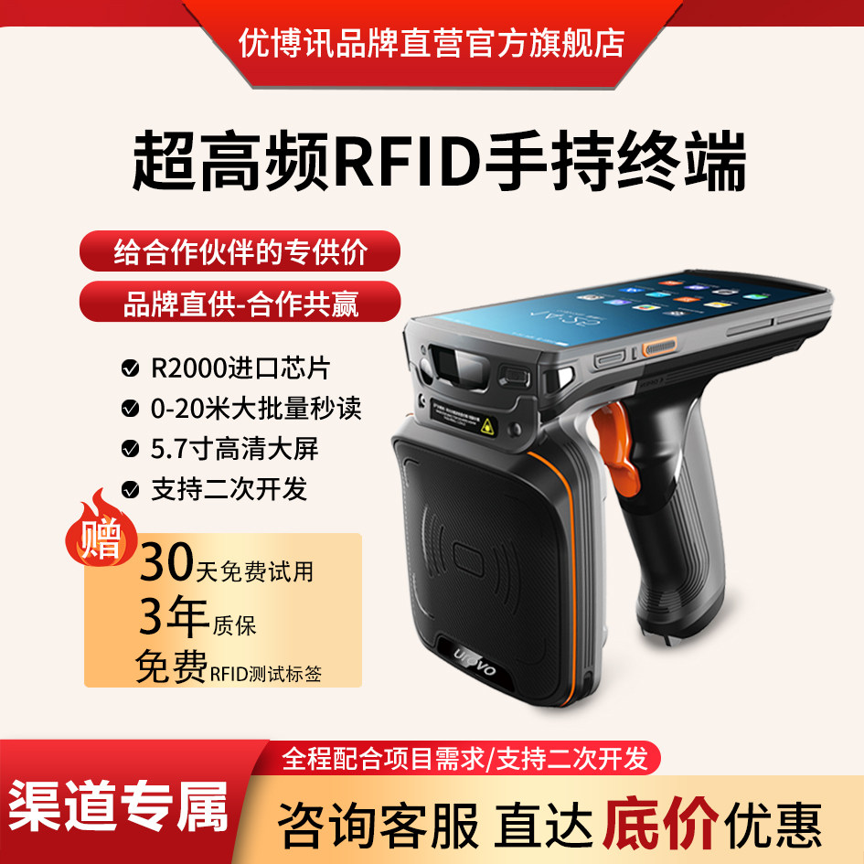 优博讯超高频RFID无线扫码枪