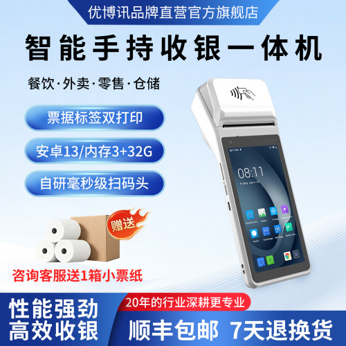 优博讯I9200手持终端PDA安卓数据采集器手持收银机一体机餐饮移动点菜机点餐打单机服装店便利店扫码收款机