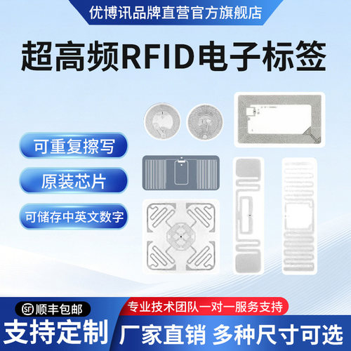 博讯rfid电子标签不干胶图书馆
