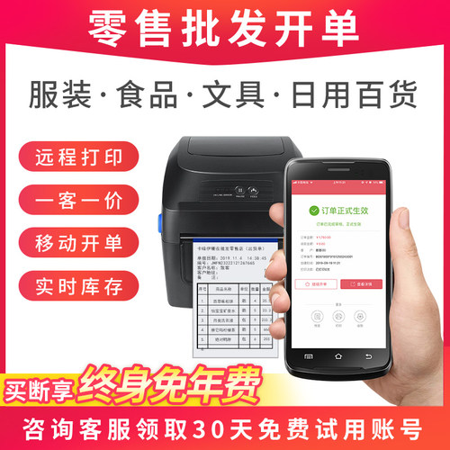 快批神器进销存erp管理开单软件