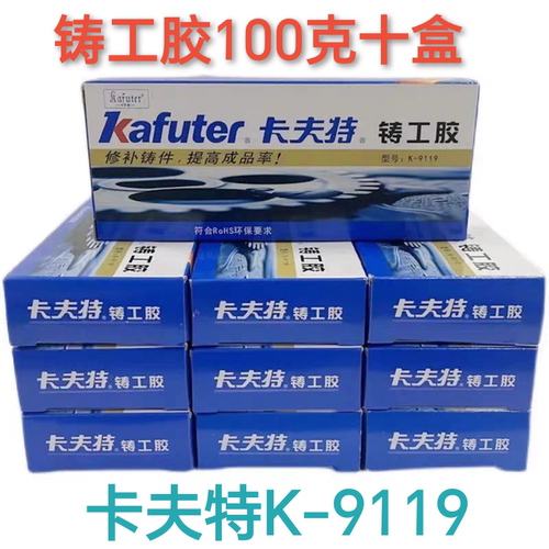 卡夫特铸工胶强力ab胶金属焊接剂工业级金属胶耐高温高强度铸工胶