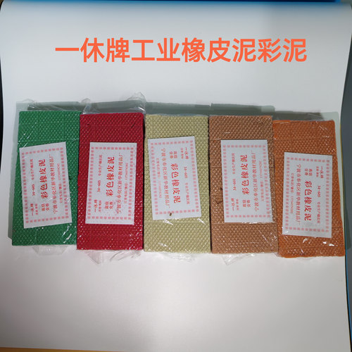 一休牌工业橡皮泥彩色油泥