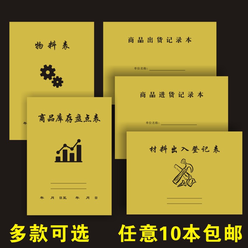 店铺商品进出库材料出入