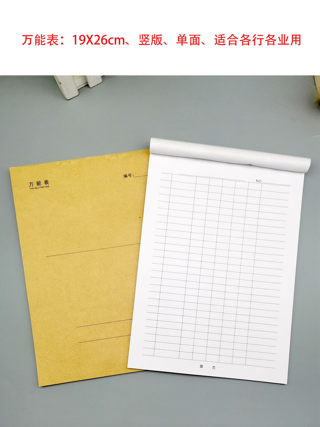 2026新版通用表格万能表记账本竖版50张/本19X26加厚包邮