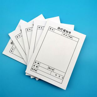 新版小号现货治疗通知单可定制项目通知单输液卡治疗单联单收据