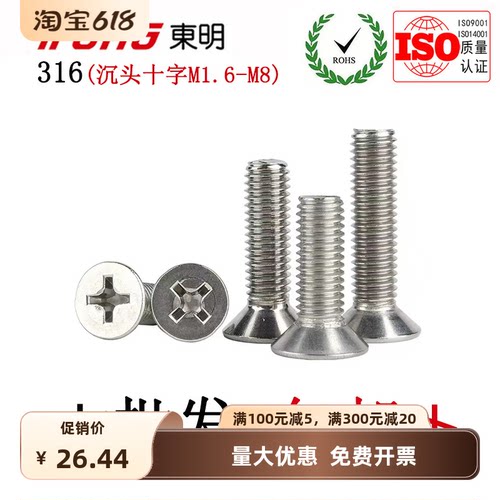 GB819316不锈钢十字平头螺丝沉头
