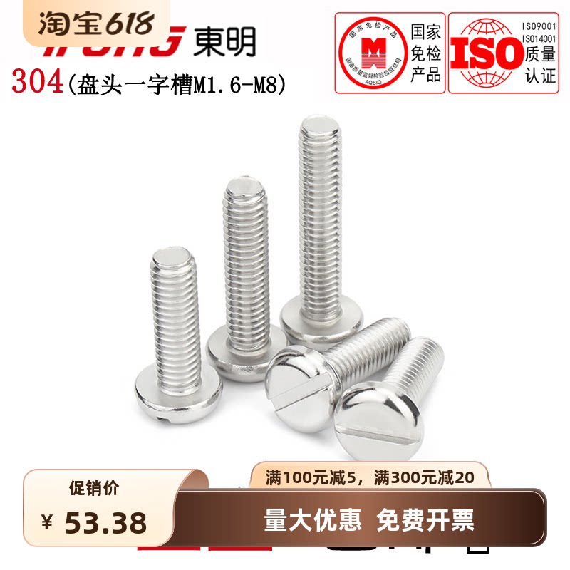 GB67不锈钢304平圆头一字螺丝盘