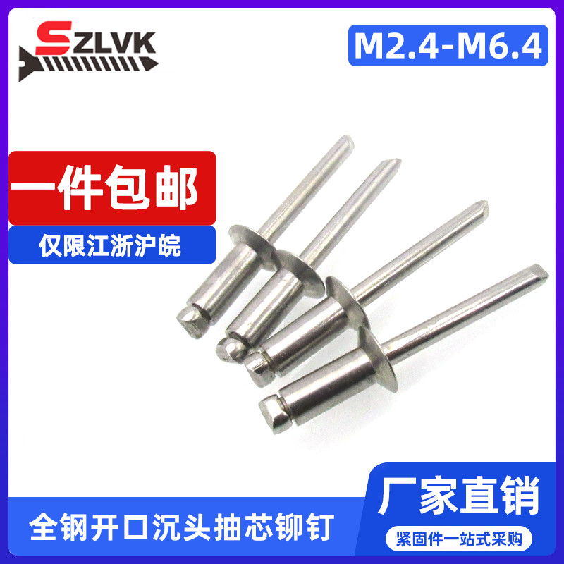 全不锈钢抽芯开口沉头铆钉GB国标