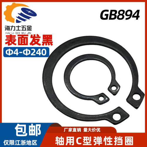 65锰GB894轴卡外卡DIN471挡圈