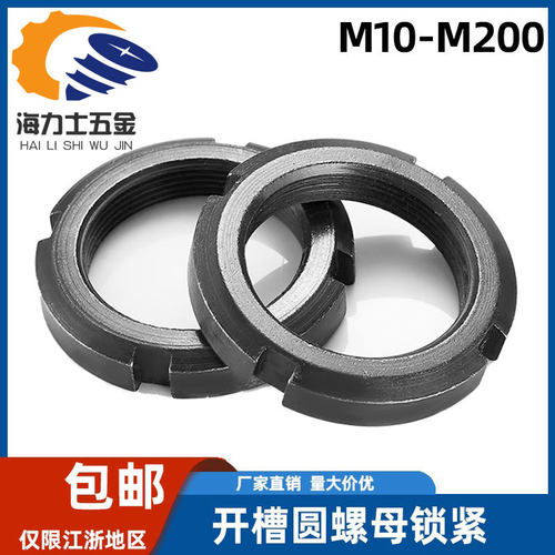 开槽圆螺母锁紧碳钢发黑M10*0.75