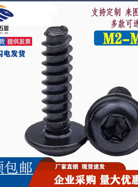 PWB黑色盘头梅花带垫平尾自攻螺丝内六花汽车配件螺钉F型M2M3M4M5