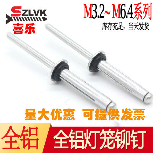 全铝防水灯笼铆钉铝开花铆钉抽芯铆钉拉钉黑色M4M4.8