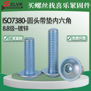 M12 10.9级圆头带垫内六角螺栓镀锌ISO7380.2蘑菇头带介螺钉M3M4