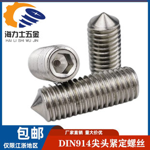 304不锈钢DIN914紧定螺丝GB78尖头机米内六角螺钉M2M3M4M5M6M8M16