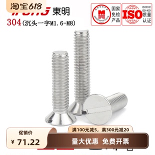 GB68304不锈钢平头一字螺丝沉头开槽机螺钉国标机丝M1.6 M8全