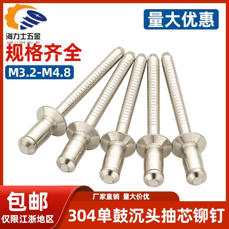 304单鼓抽芯铆钉全不锈钢大帽