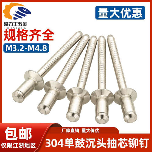 304单鼓抽芯铆钉全不锈钢大帽