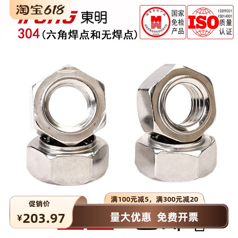DIN929304不锈钢焊接螺母六角台